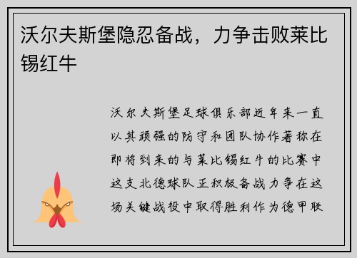 沃尔夫斯堡隐忍备战，力争击败莱比锡红牛