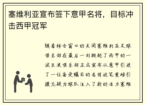 塞维利亚宣布签下意甲名将，目标冲击西甲冠军