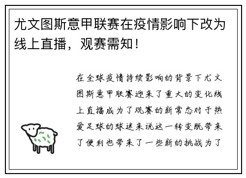 尤文图斯意甲联赛在疫情影响下改为线上直播，观赛需知！