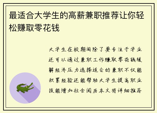 最适合大学生的高薪兼职推荐让你轻松赚取零花钱