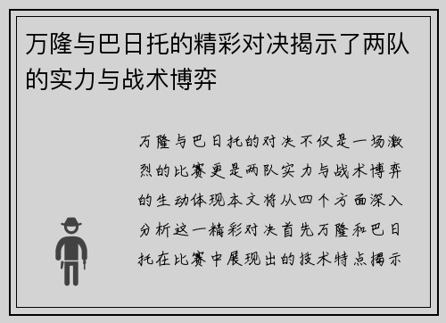 万隆与巴日托的精彩对决揭示了两队的实力与战术博弈