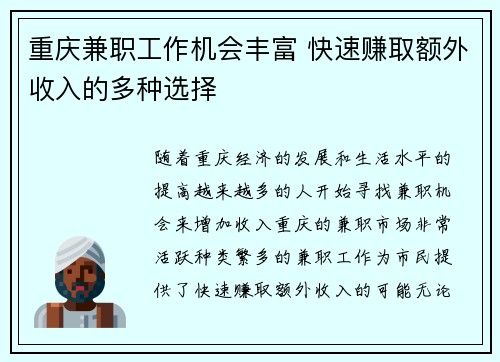 重庆兼职工作机会丰富 快速赚取额外收入的多种选择