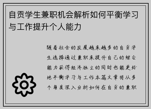 自贡学生兼职机会解析如何平衡学习与工作提升个人能力