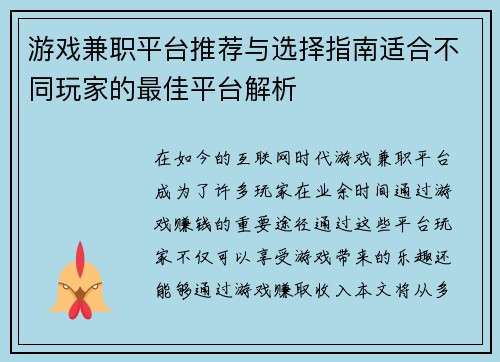 游戏兼职平台推荐与选择指南适合不同玩家的最佳平台解析
