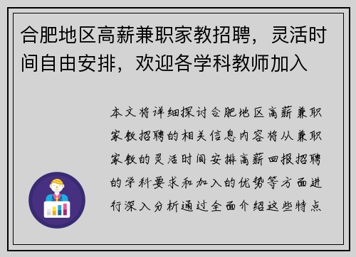 合肥地区高薪兼职家教招聘，灵活时间自由安排，欢迎各学科教师加入