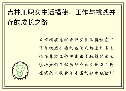 吉林兼职女生活揭秘：工作与挑战并存的成长之路