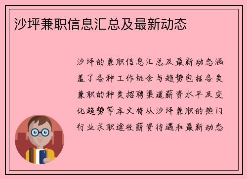 沙坪兼职信息汇总及最新动态