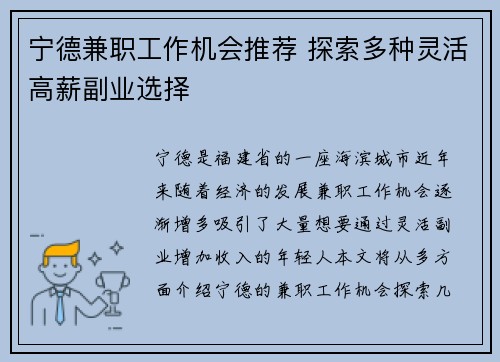宁德兼职工作机会推荐 探索多种灵活高薪副业选择