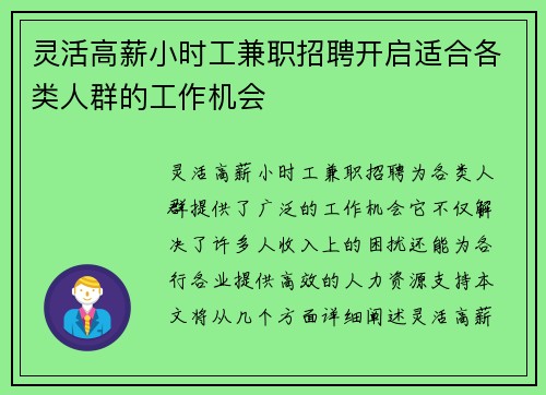 灵活高薪小时工兼职招聘开启适合各类人群的工作机会