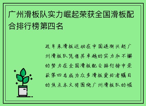 广州滑板队实力崛起荣获全国滑板配合排行榜第四名