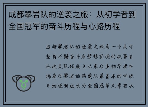 成都攀岩队的逆袭之旅:从初学者到全国冠军的奋斗历程与心路历程 成都攀岩队的逆袭之旅:从初学者到全国冠军的奋斗历程与心路历程
